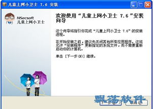 启安儿童上网小卫士软件 守护儿童网络安全的智能屏障