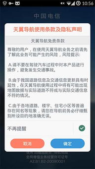 天翼导航安卓版下载指南 安全护航，精准出行